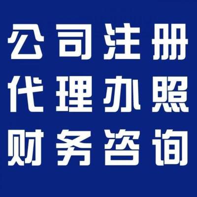 余杭公司注冊與財務(wù)咨詢 費用解析與專業(yè)選擇